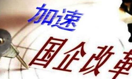 央改混改概念股有哪些？