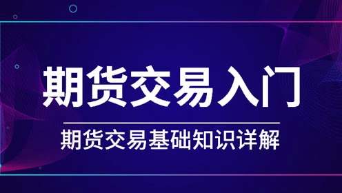 期货日内交易如何从1万到100万？